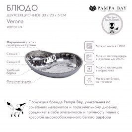 Блюдо двухсекционное Verona CER2569